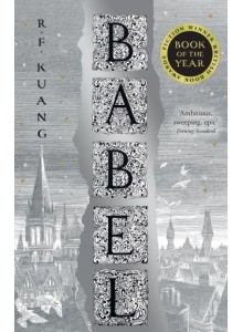 Р. Ф. Куанг | Бабел